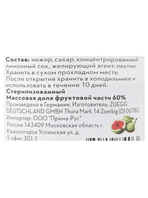 Джем Zuegg Инжир конфитюр экстра, 330г