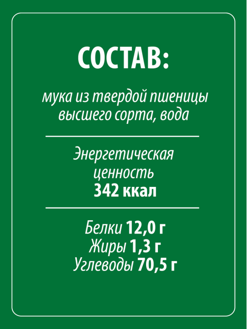 Макароны косички Makfa высший сорт, 450г