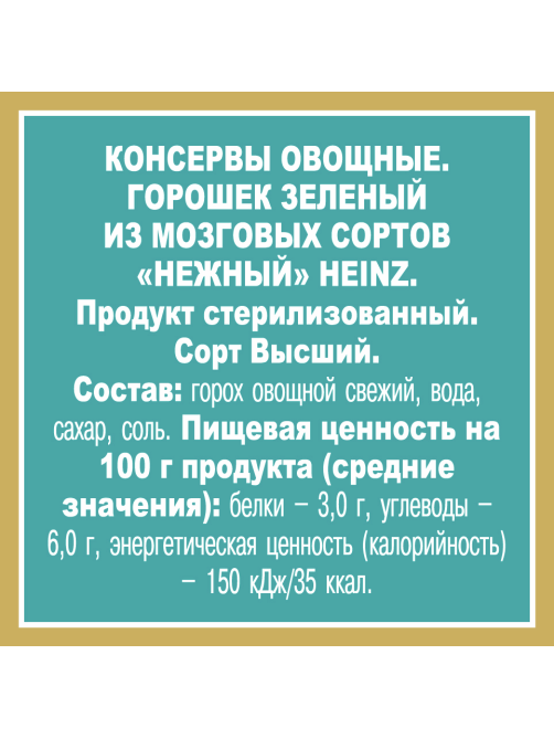 Горошек зеленый Heinz нежный, 400г