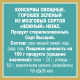 Горошек зеленый Heinz нежный, 400г