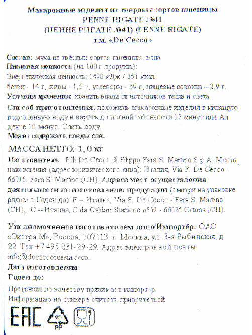 Макароны перья De Cecco Penne Rigate №41 рифленые, 1кг