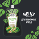 Соус Heinz Цезарь, 200г