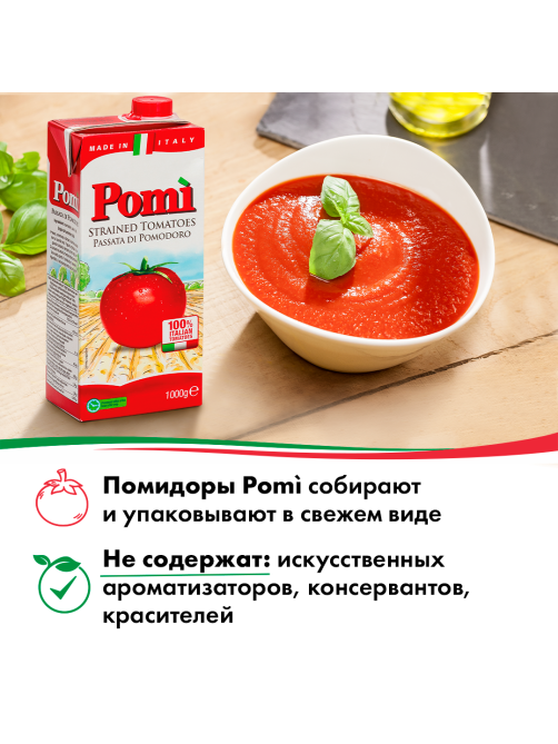 Томаты протертые Pomi, 1кг