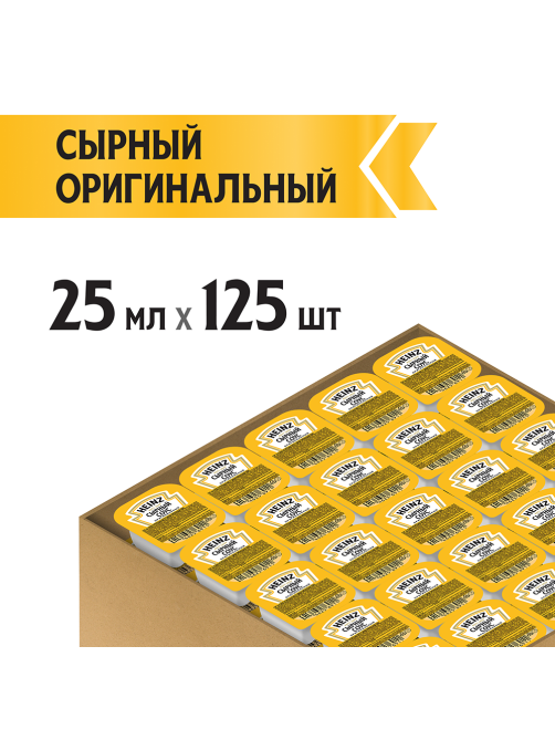 Соус Heinz сырный (25мл x 125шт), 3.125кг