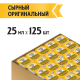 Соус Heinz сырный (25мл x 125шт), 3.125кг