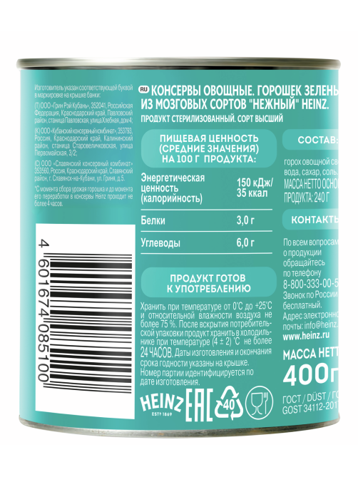 Горошек зеленый Heinz нежный, 400г