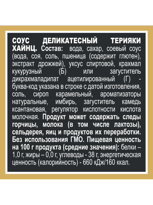 Соус Heinz терияки, 200г