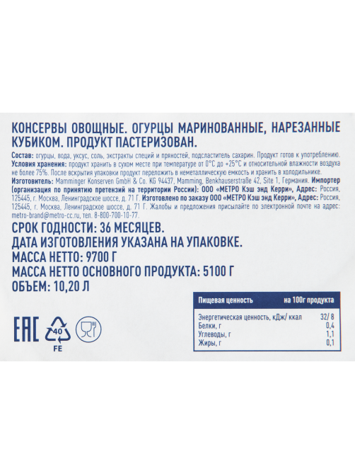 METRO Chef Огурцы маринованные кубики, 10л