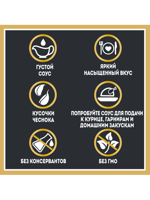 Соус Heinz чесночный, 200г