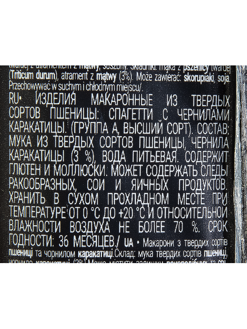 Макароны спагетти La Molisana Nero Di Seppia №615 с чернилами каракатицы высший сорт, 500г