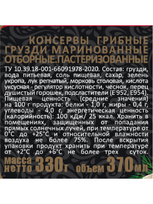 Грибы грузди Скатерть-Самобранка Отборные маринованные, 330г