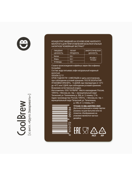 Экстракт кофейный Coolbrew Колумбия без кофеина, 700мл