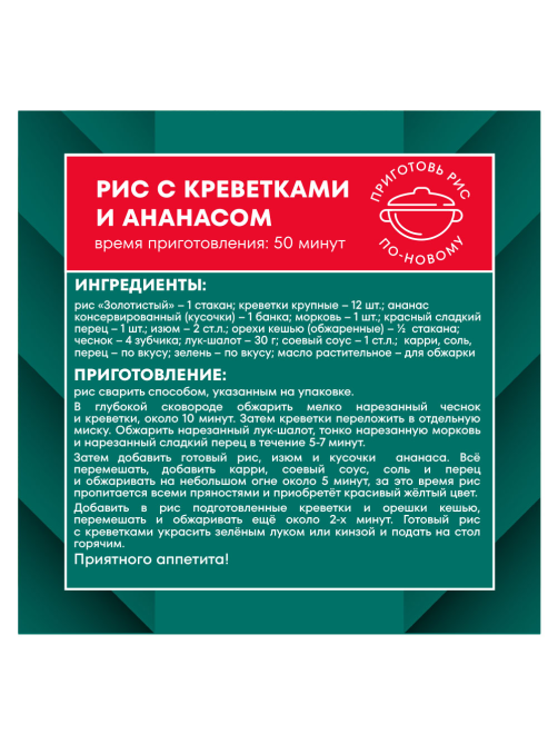 Крупа рис Националь Золотистый, 900г