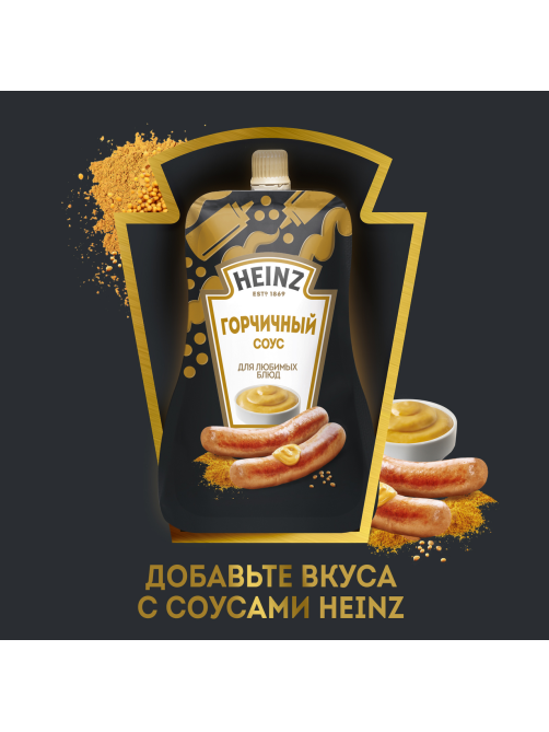 Соус Heinz горчичный, 200г