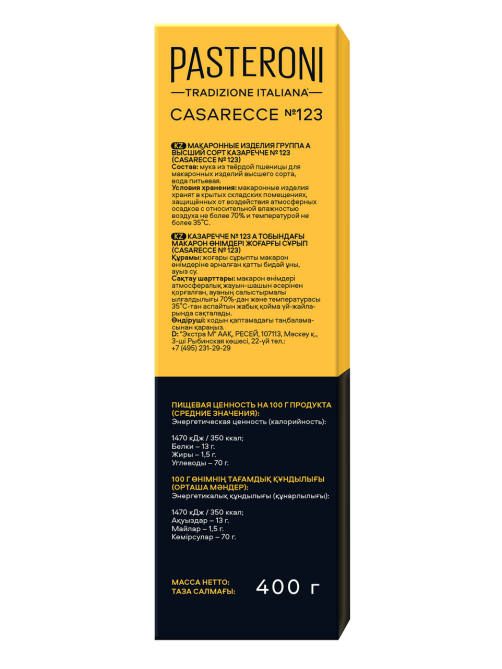 Макароны вьюнки Pasteroni Casarecce №123, 400г