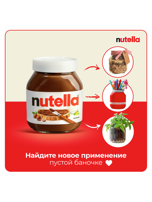 Паста ореховая Nutella с добавлением какао, 630г