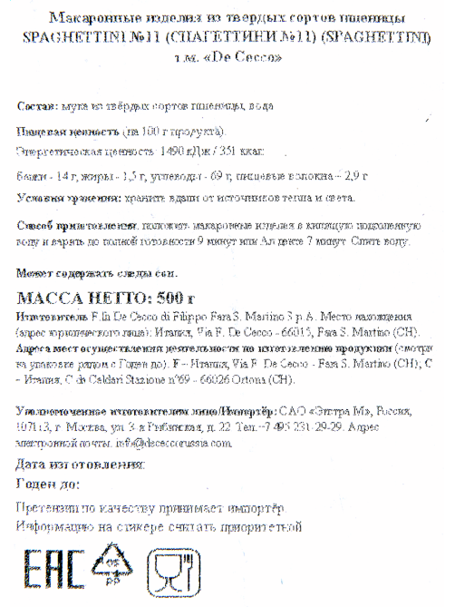 Макароны спагетти De Cecco Spaghettini №11, 500г