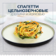 Макаронные изделия Barilla Спагетти цельнозерновые, 450г