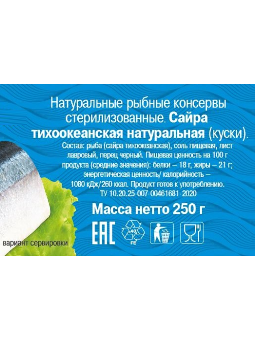 Сайра тихоокеанская 5 Морей натуральная, 250г