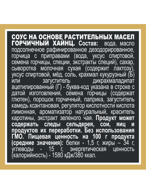 Соус Heinz горчичный, 200г