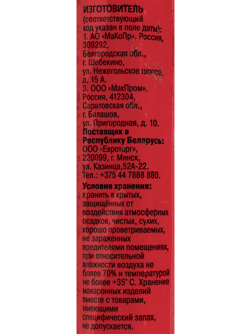 Макароны спагетти Шебекинские №002 высший сорт, 450г