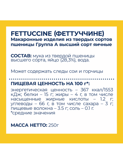 Макароны Barilla Феттуччине яичные, 250г