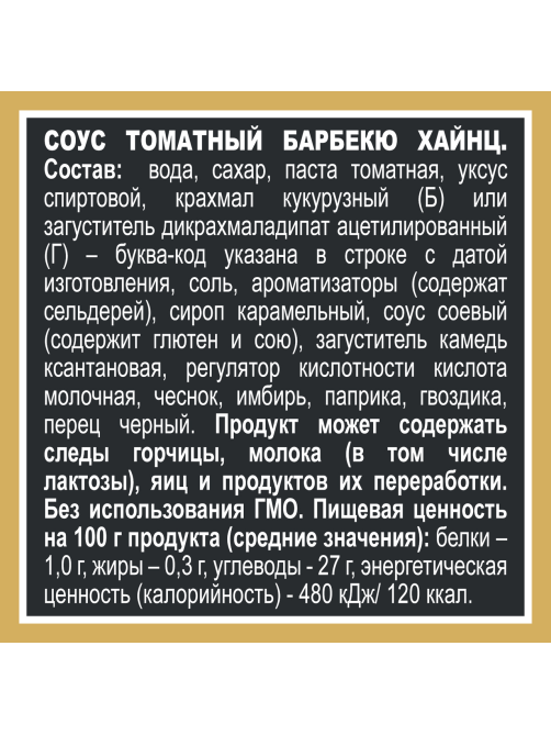 Соус Heinz барбекю, 200г
