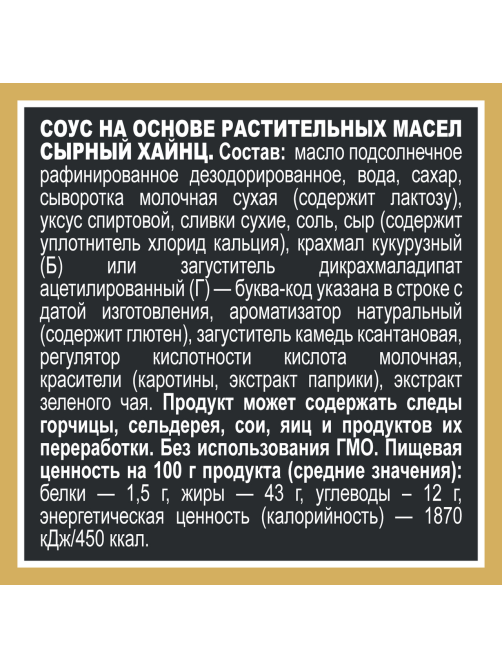 Соус Heinz сырный, 200г