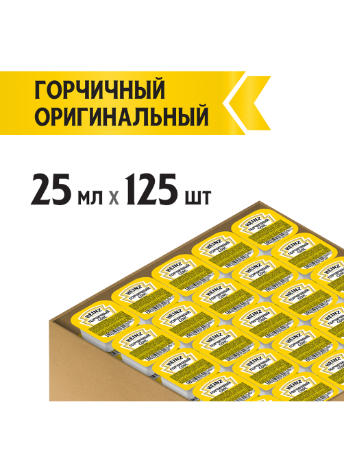 Соус Heinz горчичный (25мл x 125шт), 3.125кг