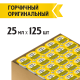 Соус Heinz горчичный (25мл x 125шт), 3.125кг