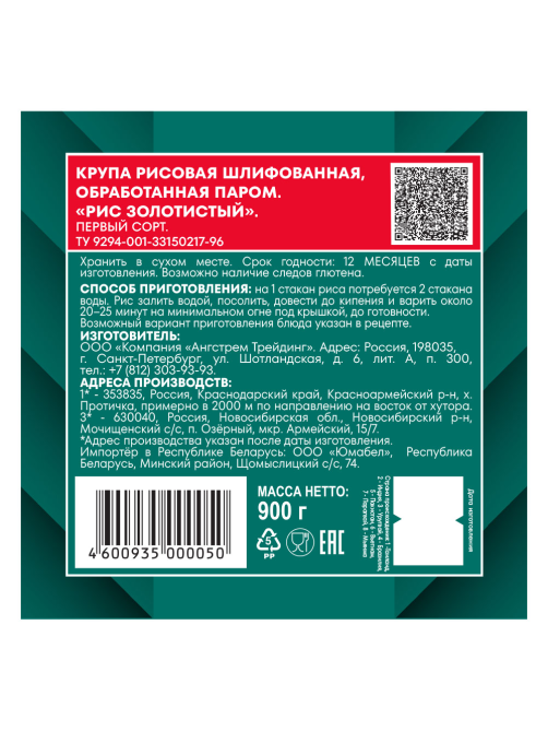 Крупа рис Националь Золотистый, 900г