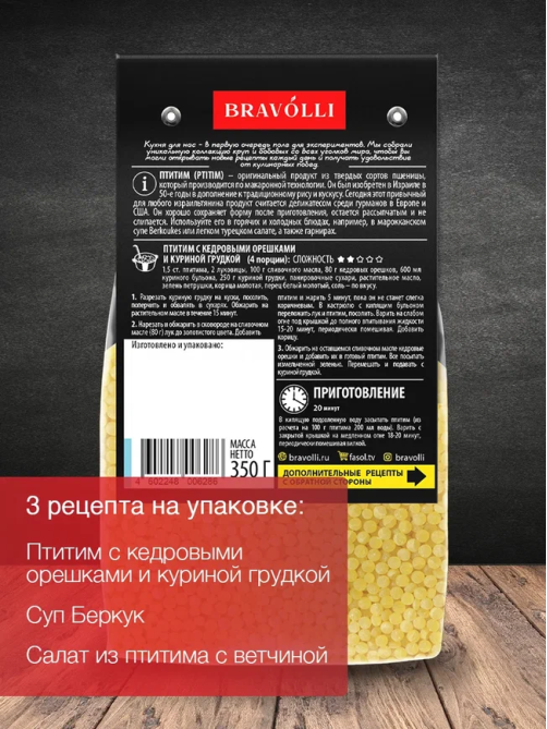 Макароны птитим Bravolli!, 350г