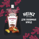 Соус Heinz терияки, 200г