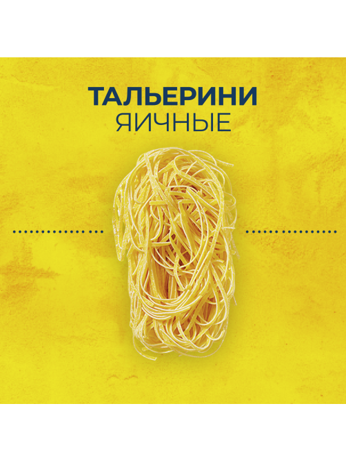 Макароны Barilla Тальерине яичные, 250г