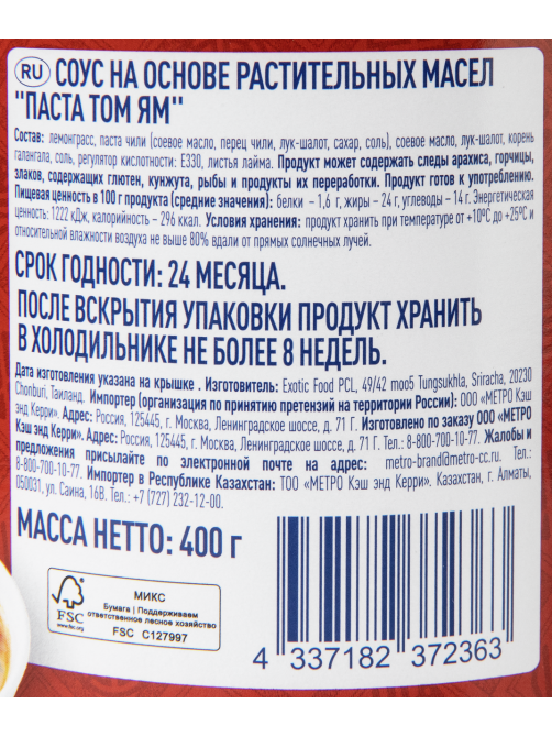 METRO Chef Паста Том Ям соус на основе растительных масел, 400г