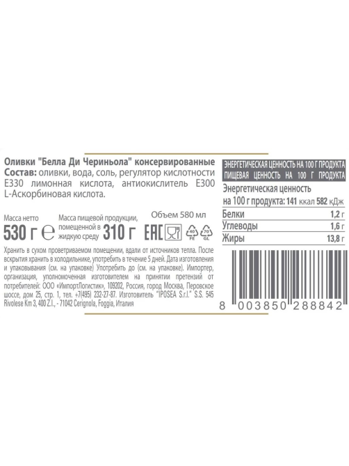 Оливки Iposea Гигантские с косточкой, 530г