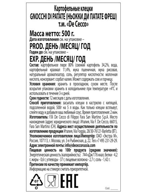 Макароны De Cecco Ньокки ди патате фреш, 500г