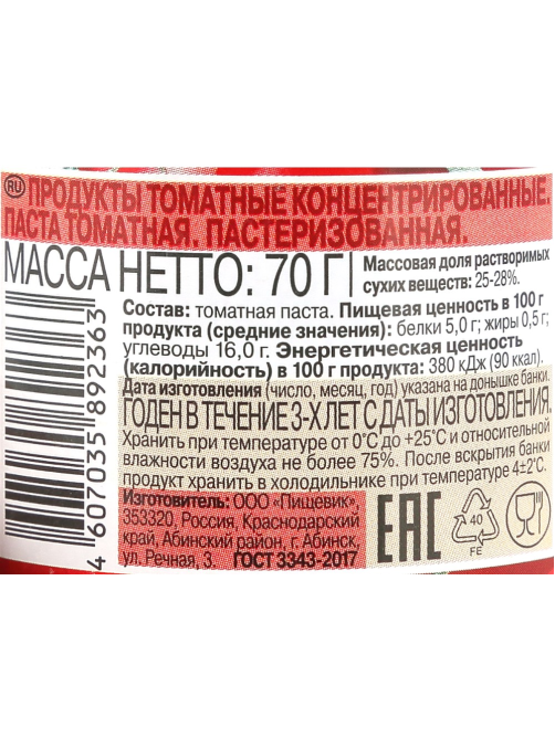 Паста томатная Помидорка, 70г