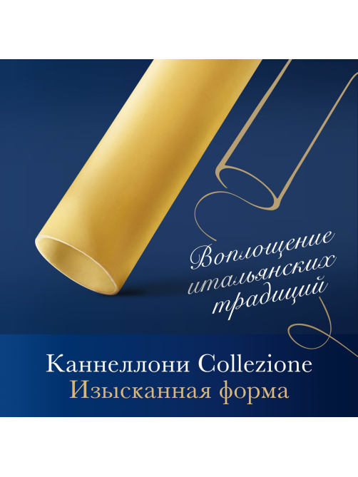 Макаронные изделия Barilla Каннеллони из твердых сортов пшеницы, 250г