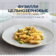 Макаронные изделия Barilla Фузилли цельнозерновые, 450г