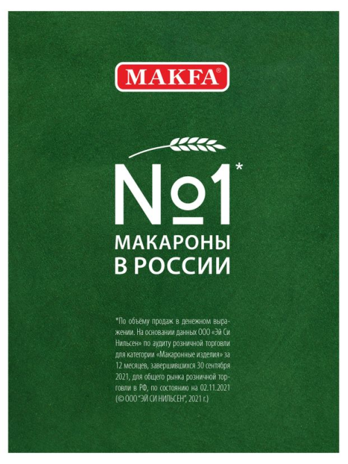 Макароны гребешки Makfa высший сорт, 450г