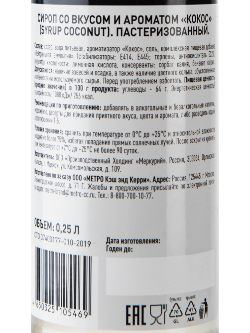 RIOBA Сироп кокос, 250мл