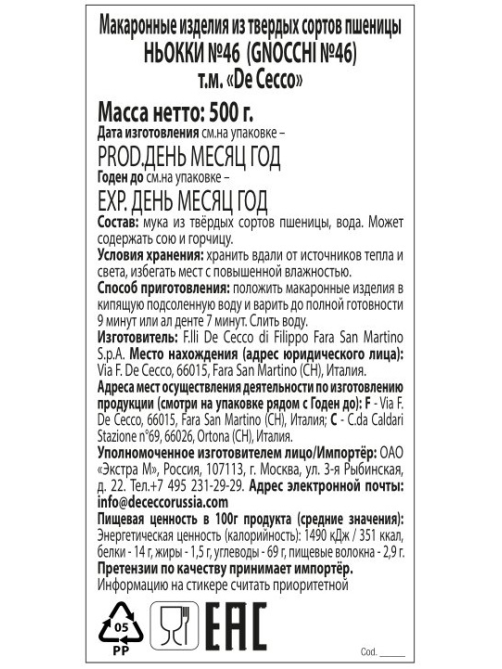 Макароны De Cecco Ньокки №46, 500г