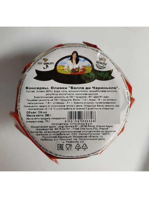 Оливки Bella Contadina Белла ди Чериньола с косточкой, 290г