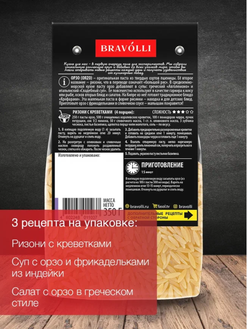 Макароны орзо Bravolli! Орзо, 350г