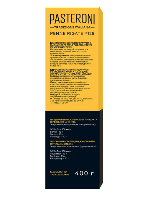Макароны перья Pasteroni Penne Rigate №129 рифленые высший сорт, 400г