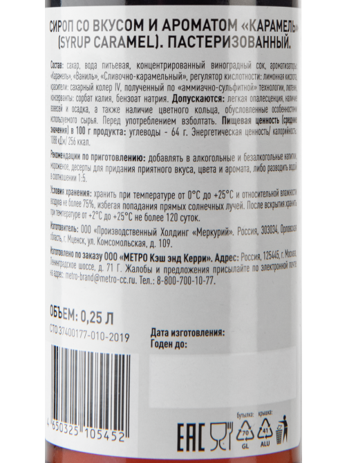 RIOBA Сироп со вкусом Карамель, 250мл