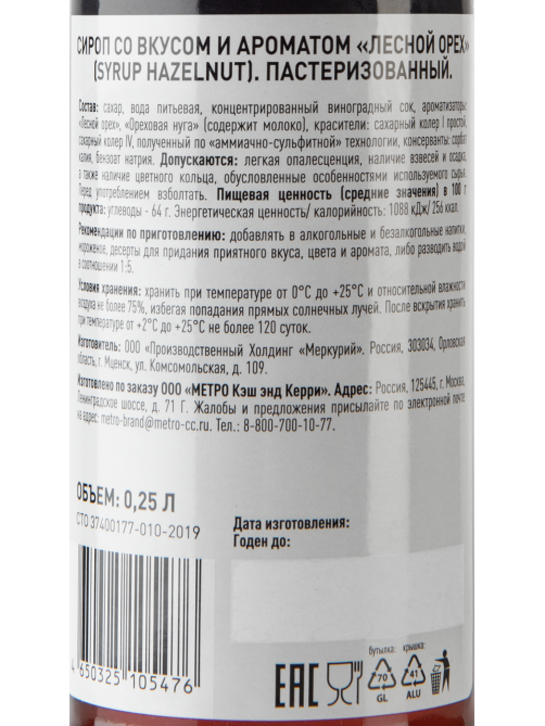 RIOBA Сироп лесной орех, 250мл