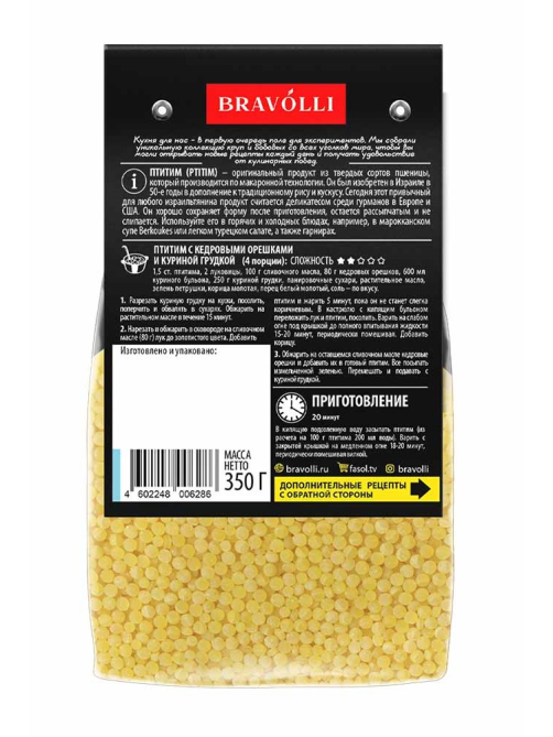 Макароны птитим Bravolli!, 350г
