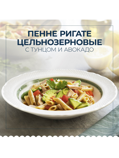 Макаронные изделия Barilla Пенне Ригате цельнозерновые, 450г